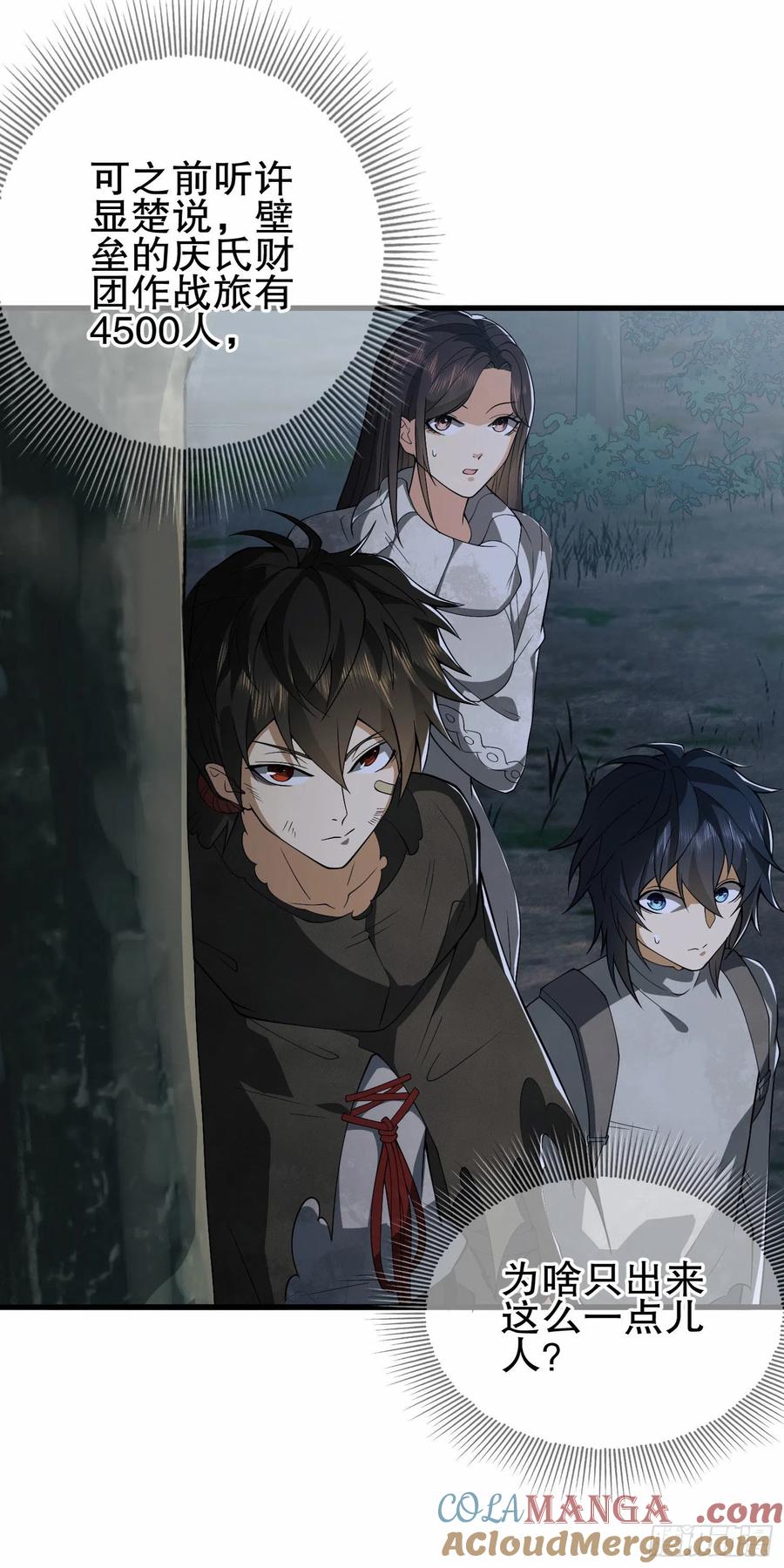 第一序列 第52话 52 打劫！！ 第4页