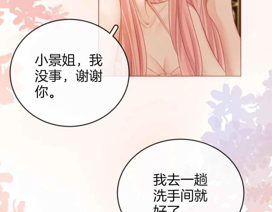 顾小姐和曲小姐 第52话 薄一清挡酒 第91页