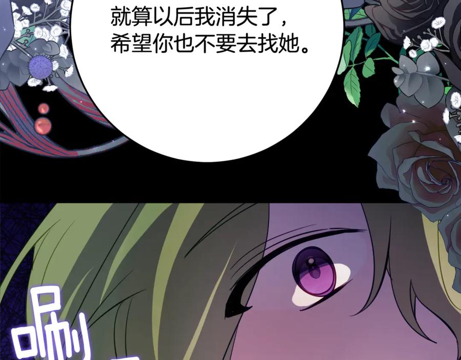《刻薄公爵家的合约女儿》第53话 惊喜礼物 第130页