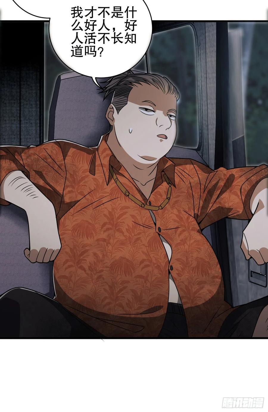 第一序列 第52话 52 打劫！！ 第11页