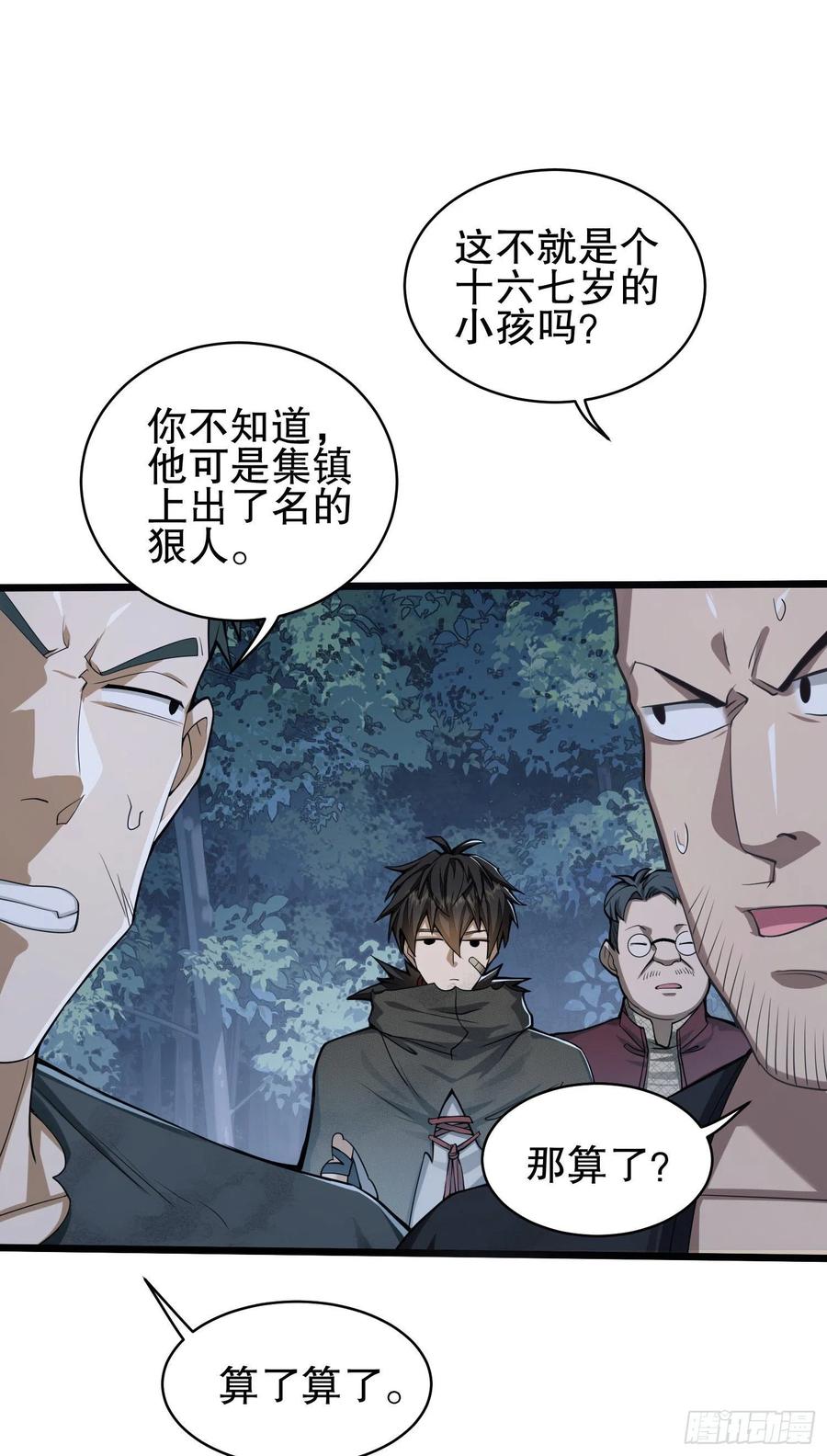 第一序列 第52话 52 打劫！！ 第45页