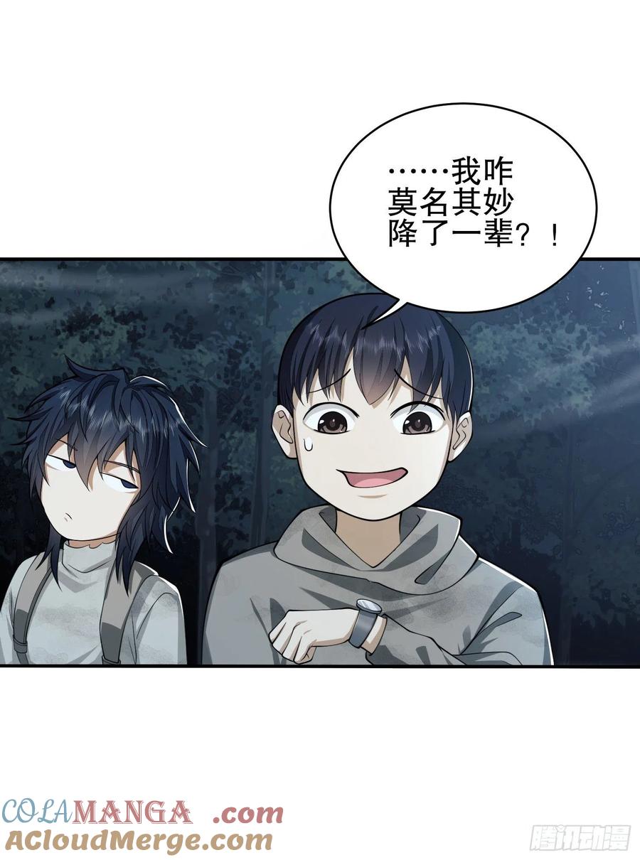 第一序列 第52话 52 打劫！！ 第52页