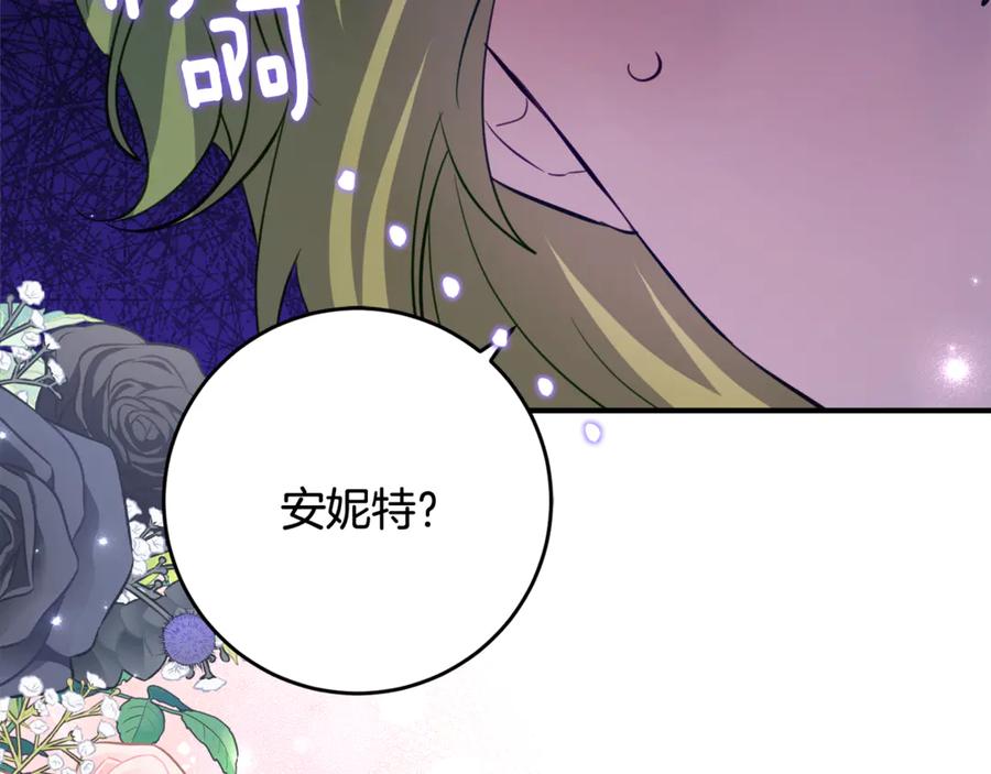 《刻薄公爵家的合约女儿》第53话 惊喜礼物 第131页