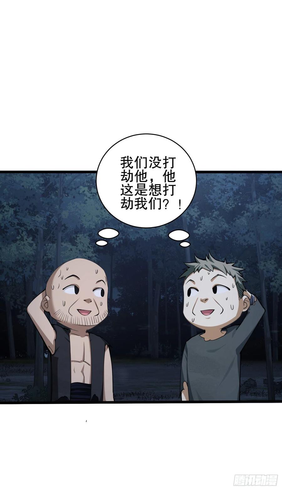 第一序列 第52话 52 打劫！！ 第48页