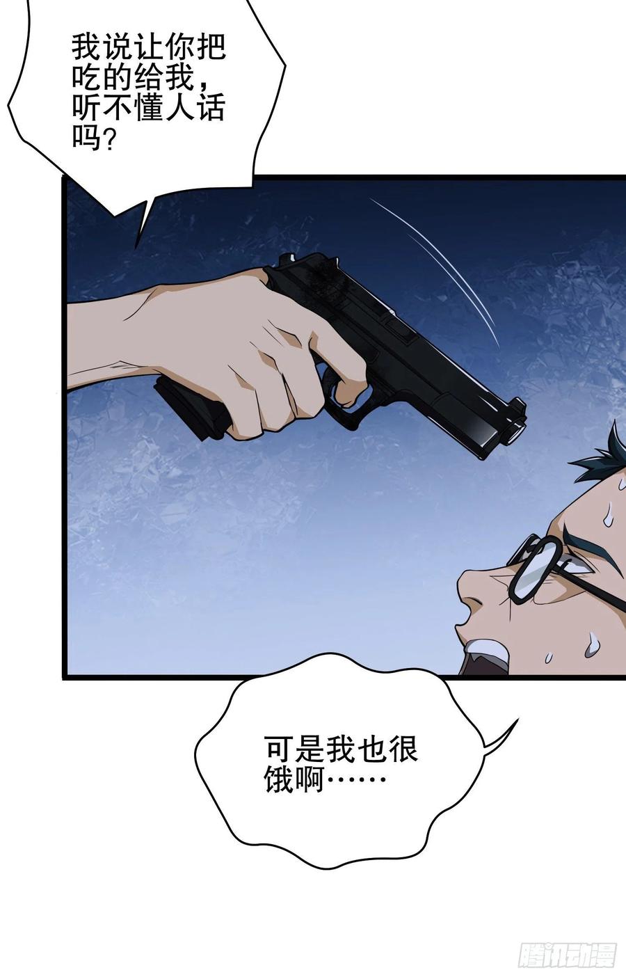 第一序列 第52话 52 打劫！！ 第29页