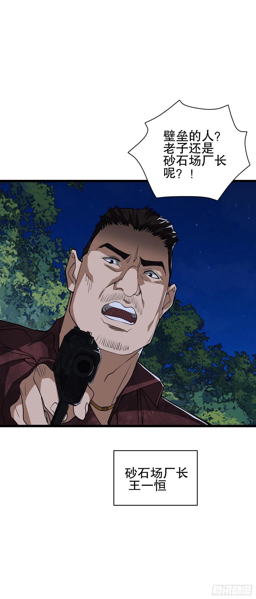 第一序列 第52话 52 打劫！！ 第32页