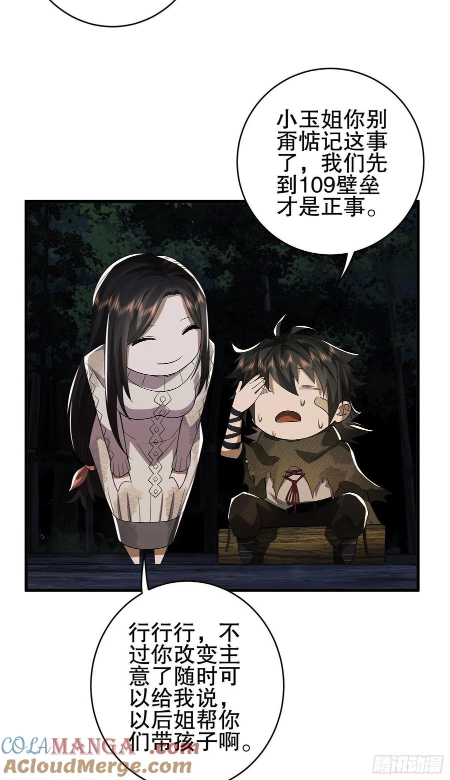 第一序列 第53话 53 野菜 第31页