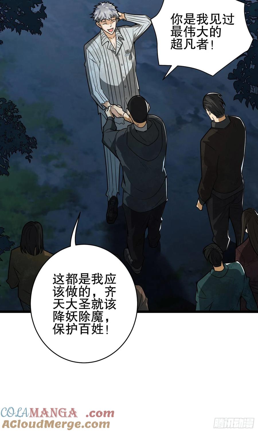 第一序列 第53话 53 野菜 第58页