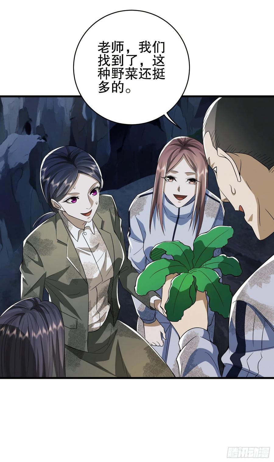 第一序列 第53话 53 野菜 第36页