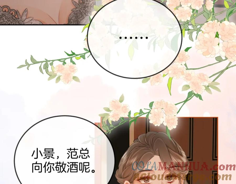 顾小姐和曲小姐 第53话 曲熙之挡酒 第7页