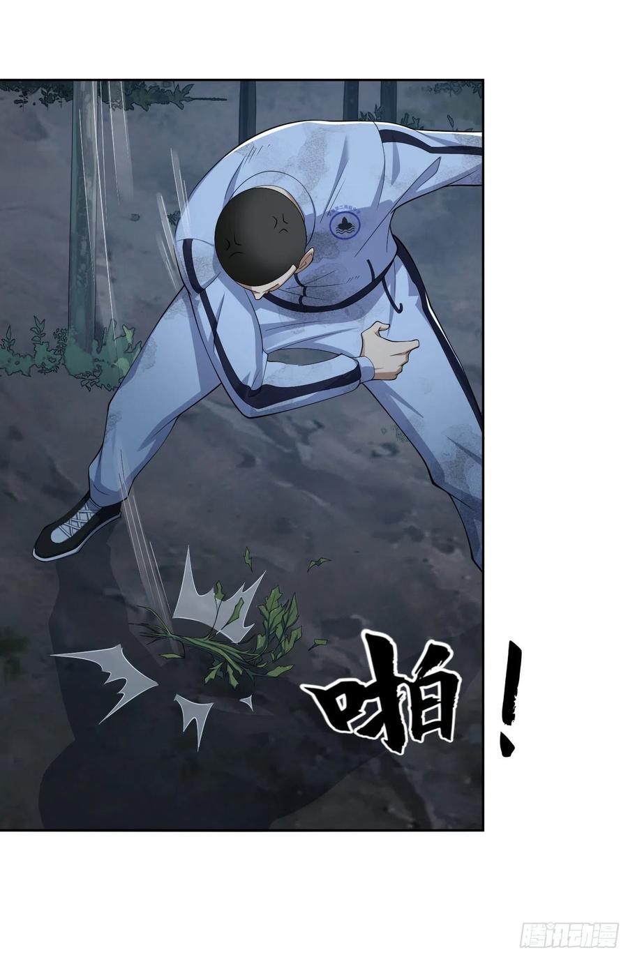 第一序列 第53话 53 野菜 第39页