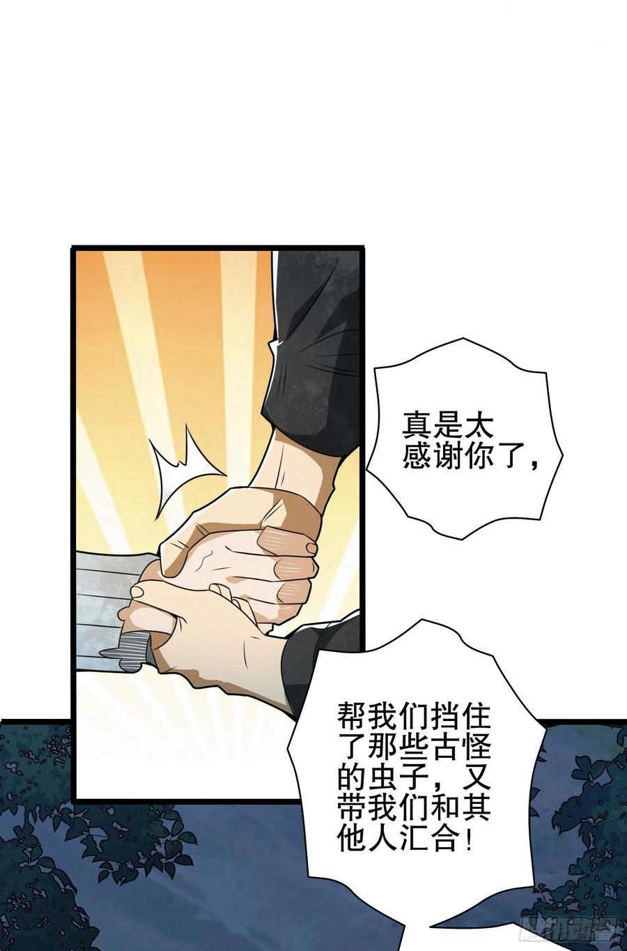 第一序列 第53话 53 野菜 第57页