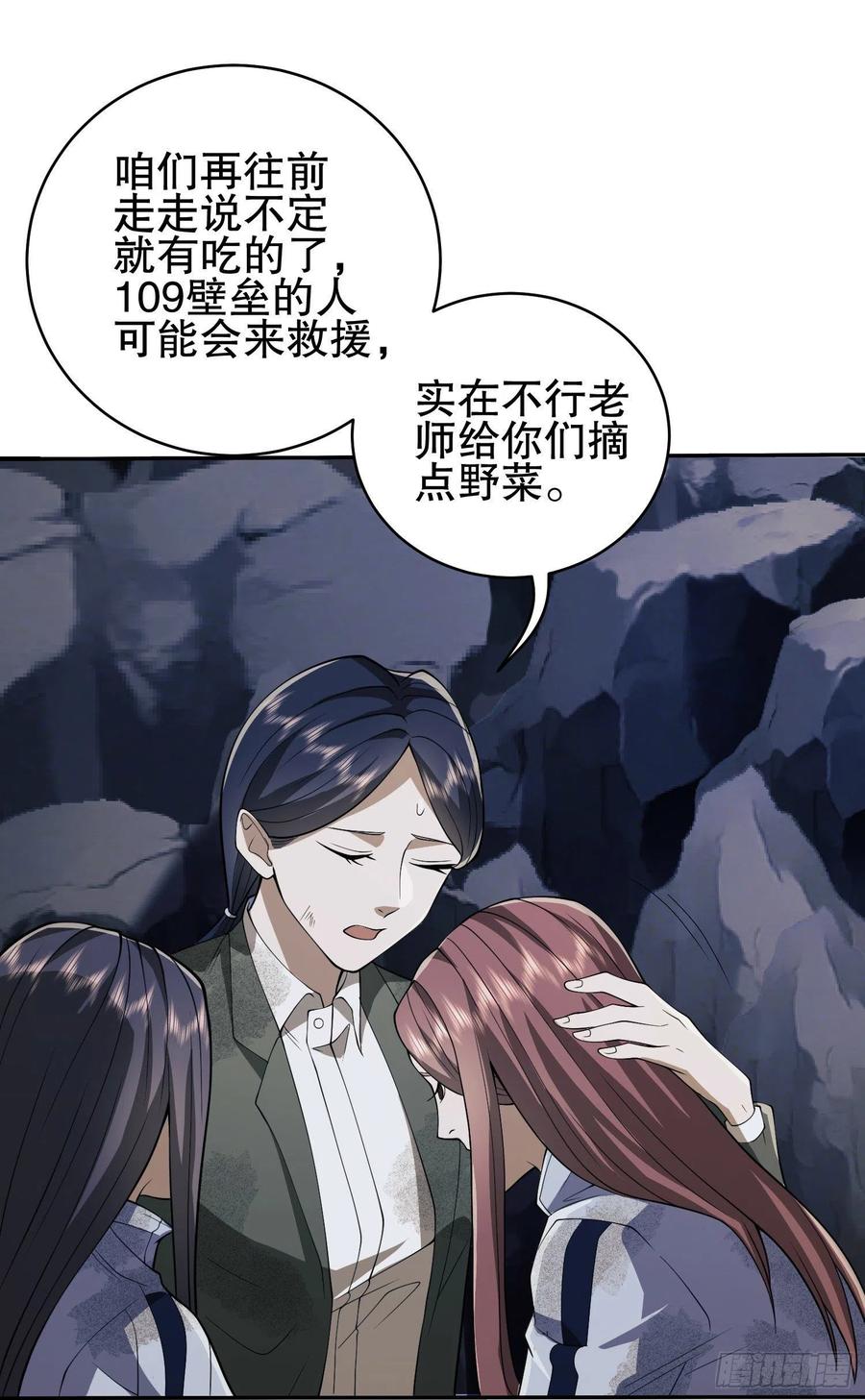 第一序列 第53话 53 野菜 第21页