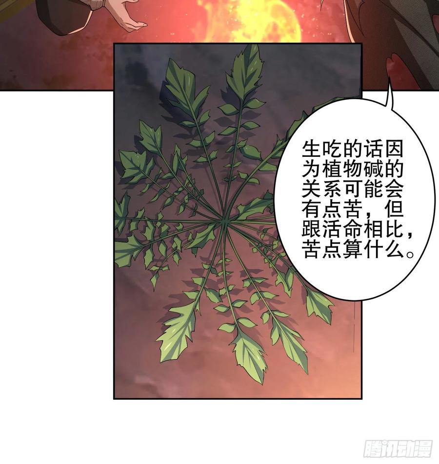 第一序列 第53话 53 野菜 第42页