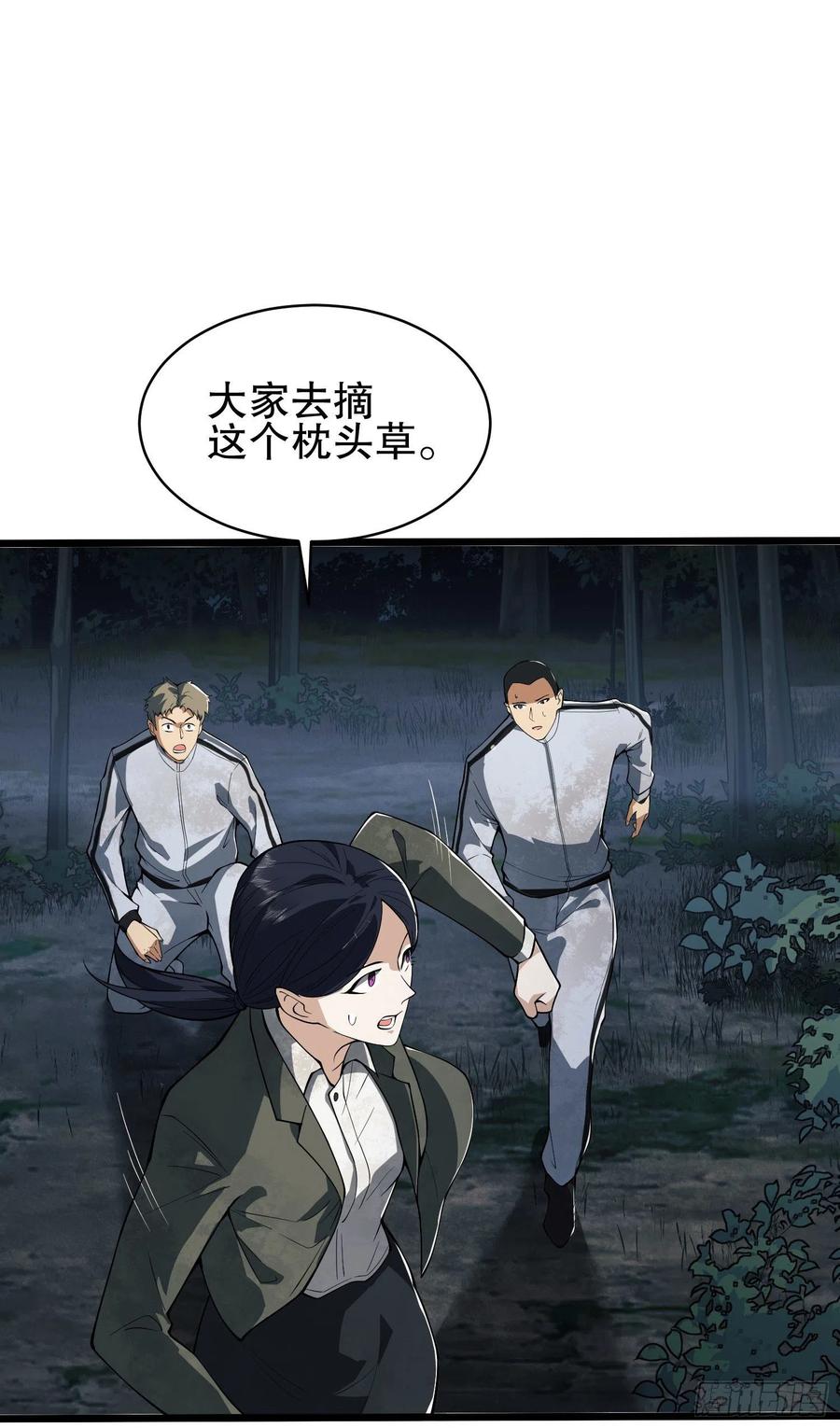第一序列 第53话 53 野菜 第44页
