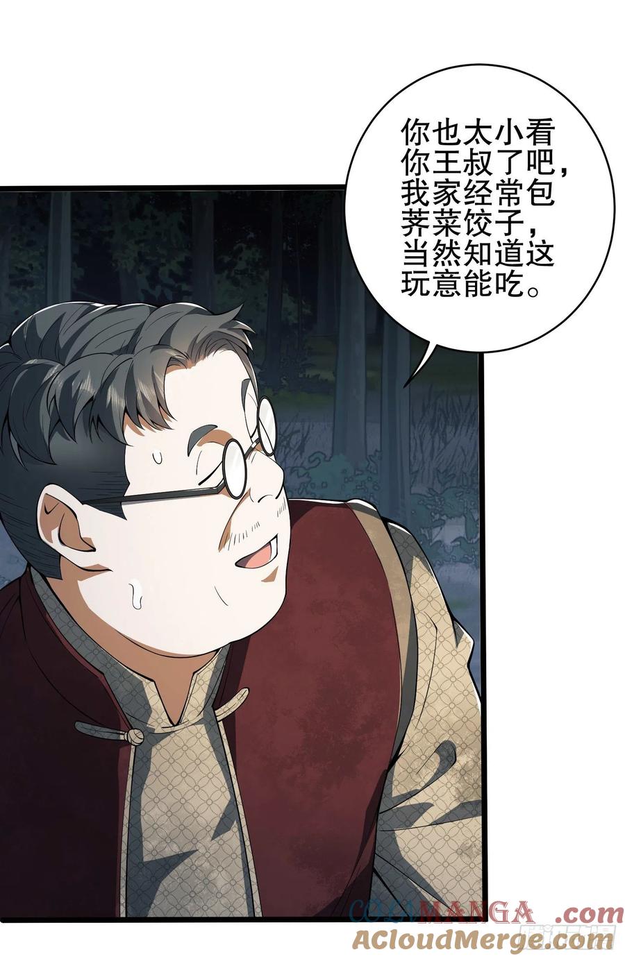第一序列 第53话 53 野菜 第43页