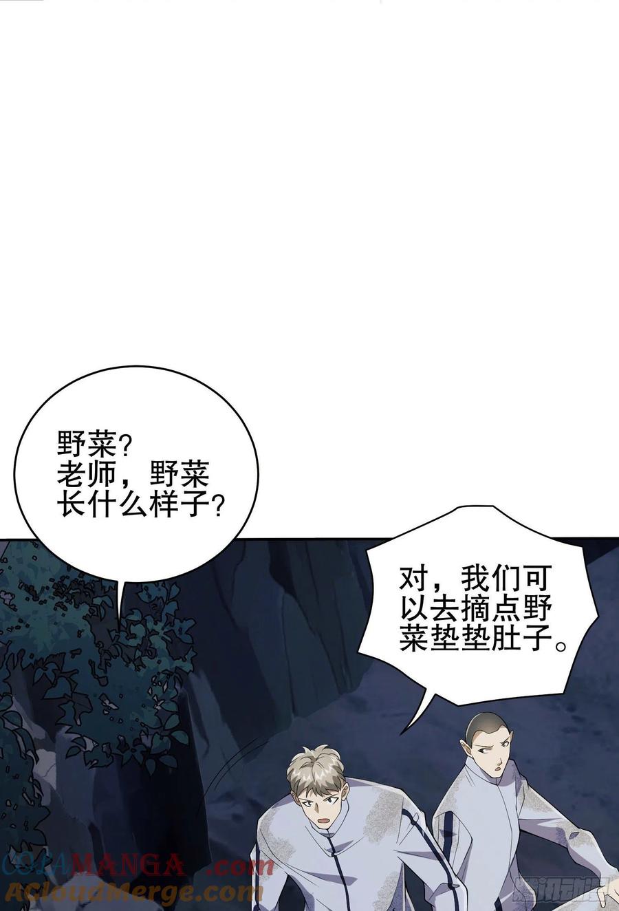 第一序列 第53话 53 野菜 第22页