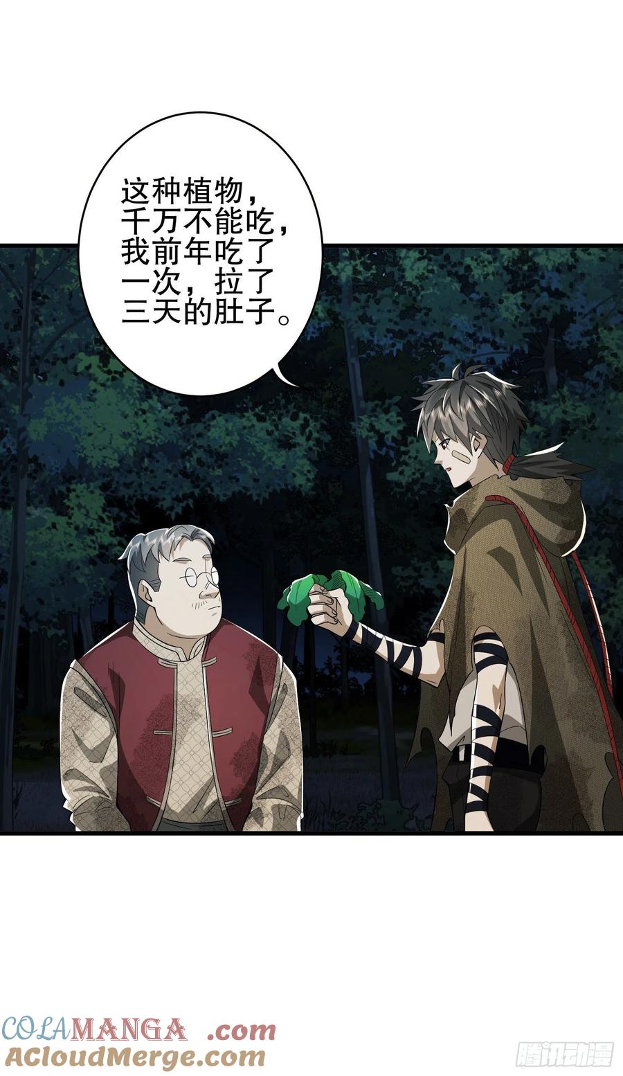 第一序列 第53话 53 野菜 第37页