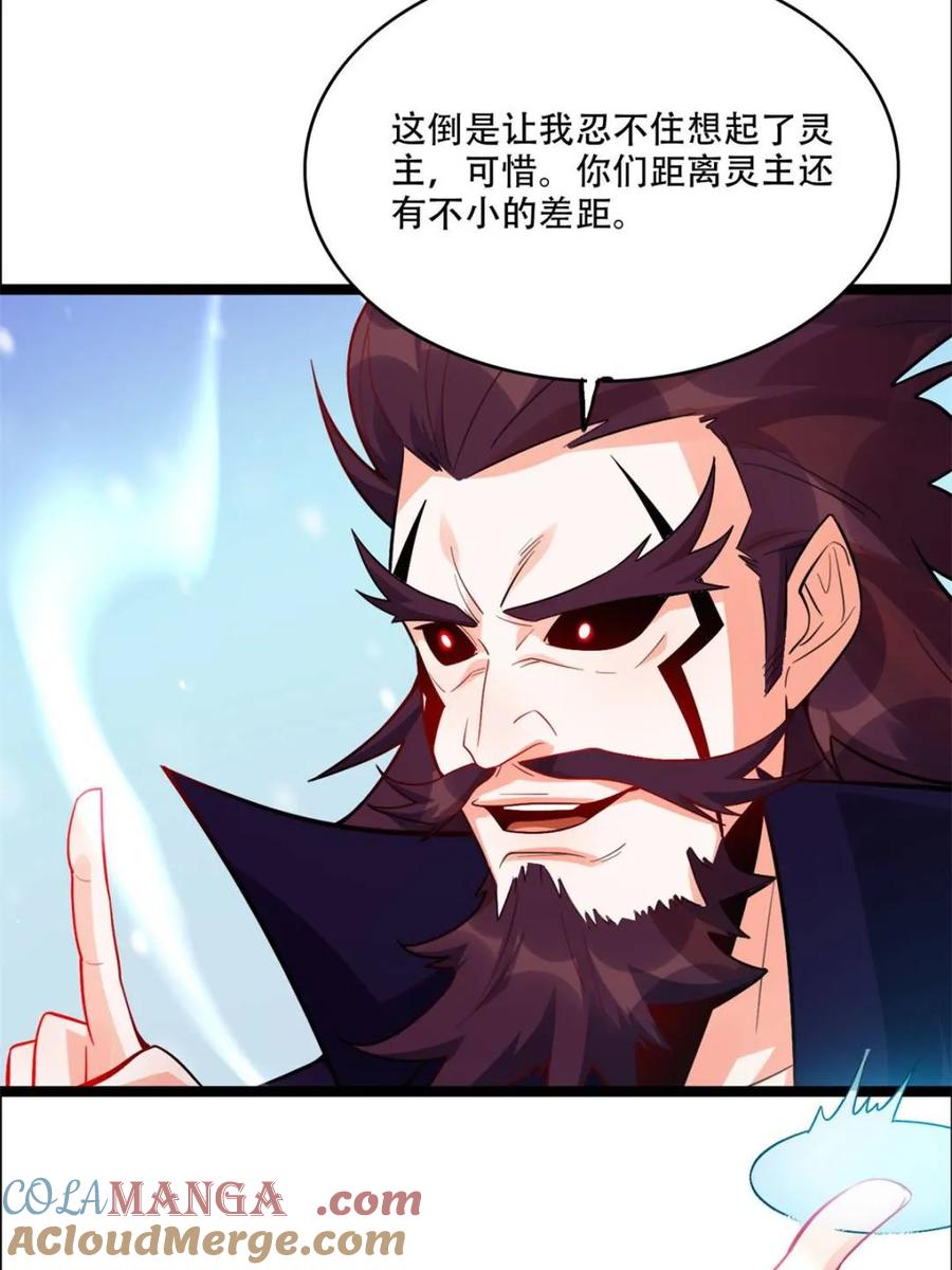 《原来我是修仙大佬》第539话 539话 第25页