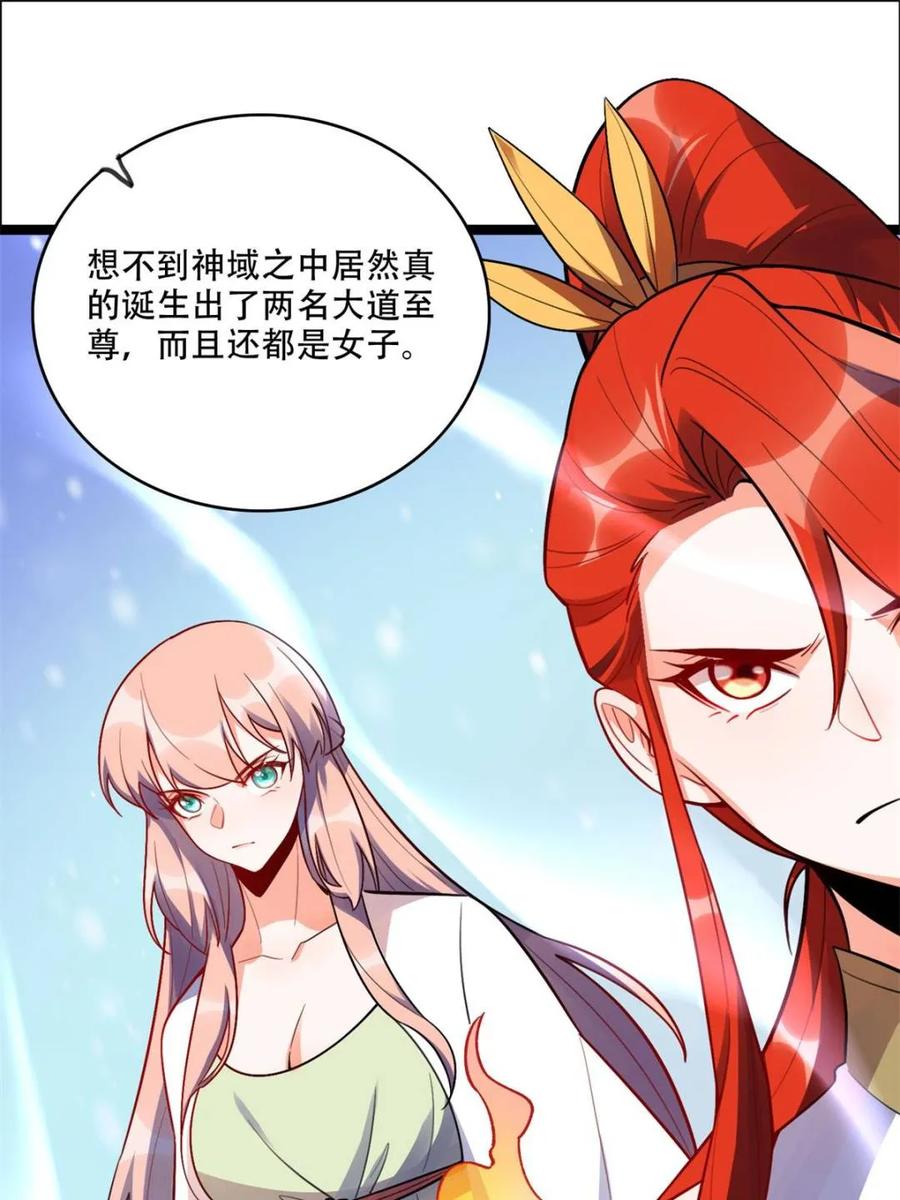 《原来我是修仙大佬》第539话 539话 第23页