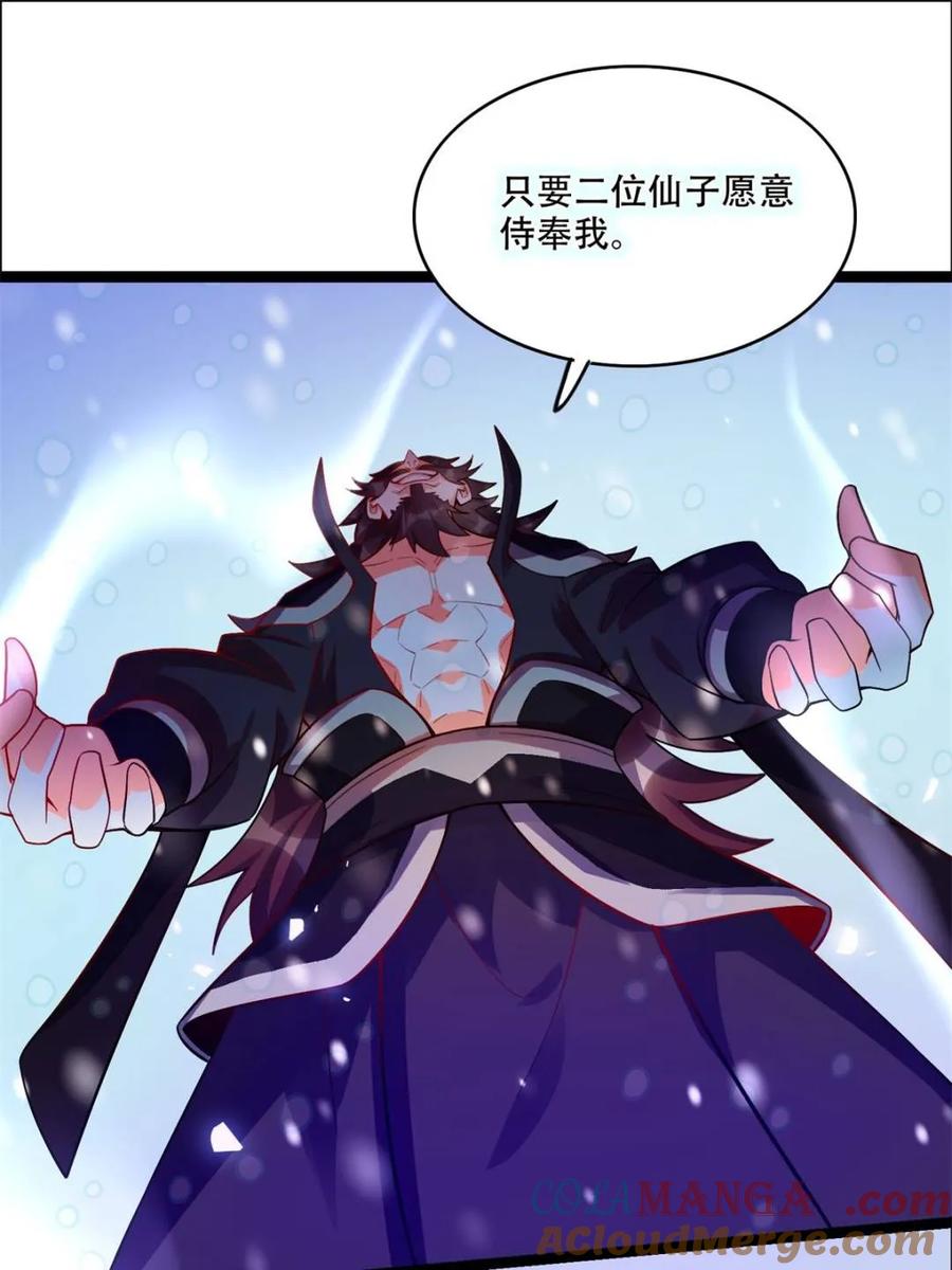 《原来我是修仙大佬》第539话 539话 第40页