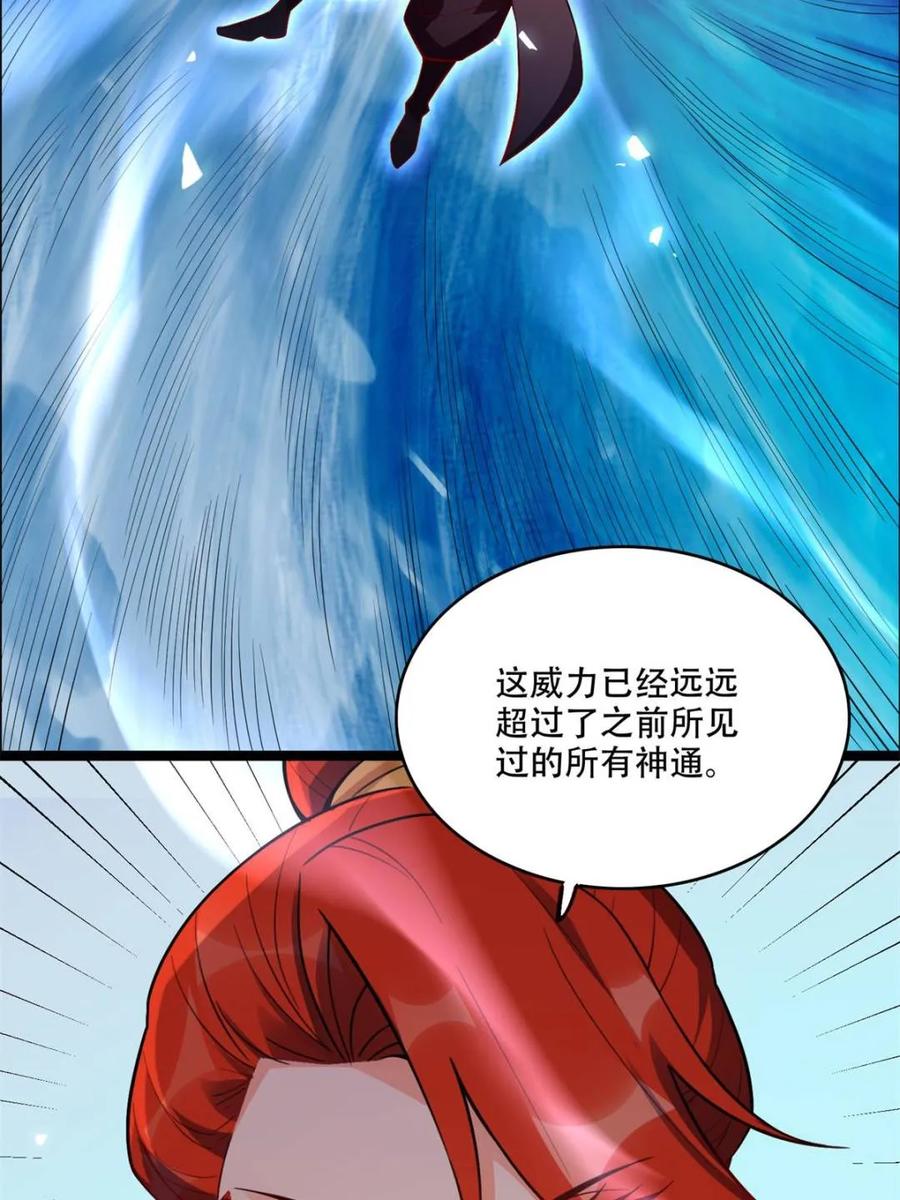 《原来我是修仙大佬》第539话 539话 第30页