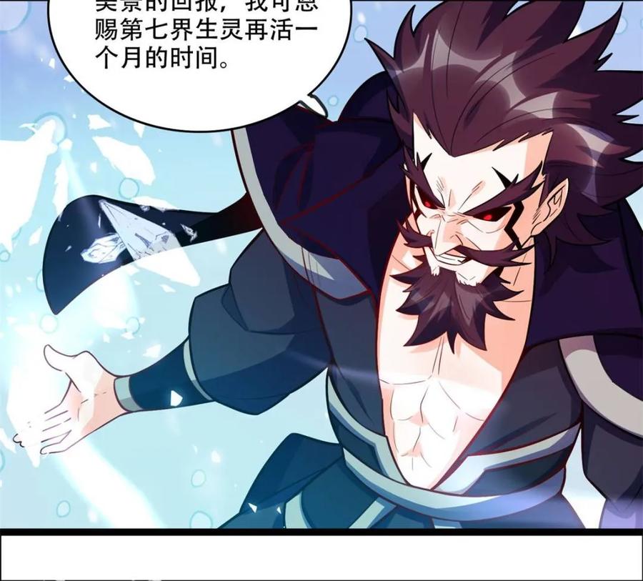 《原来我是修仙大佬》第539话 539话 第39页