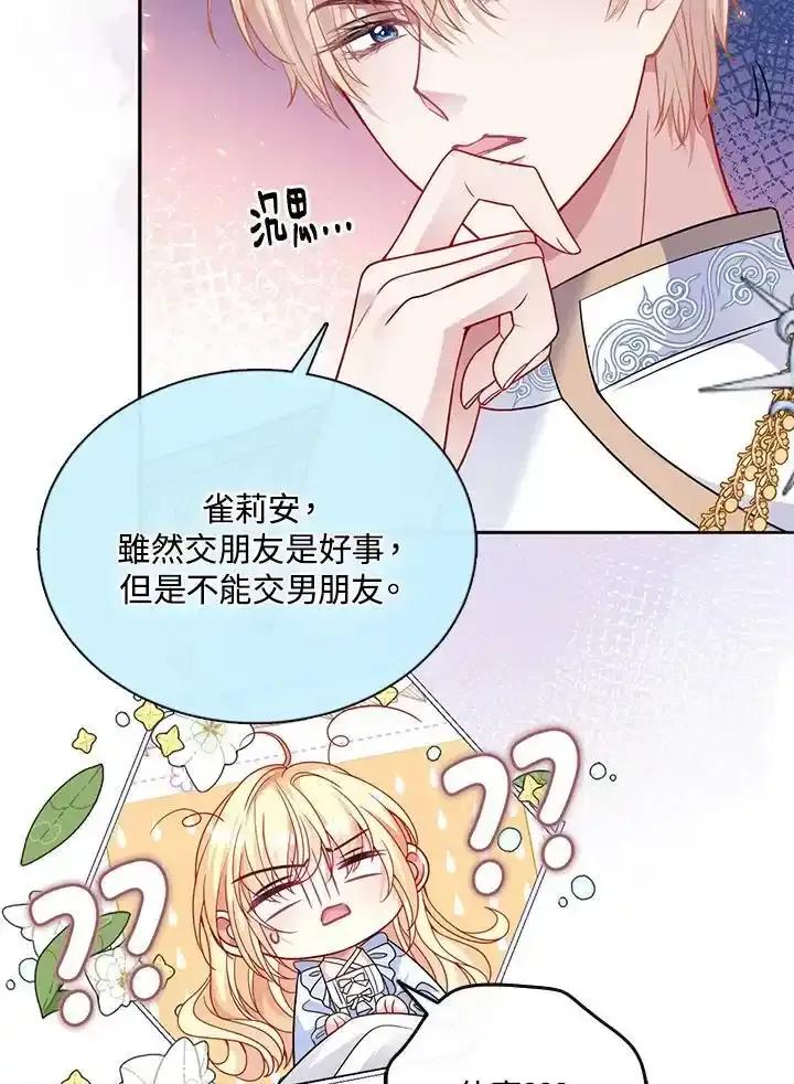 《养女想拯救世界》第55话 第94页