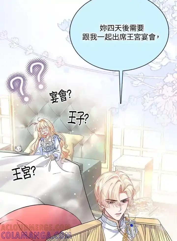 《养女想拯救世界》第55话 第97页