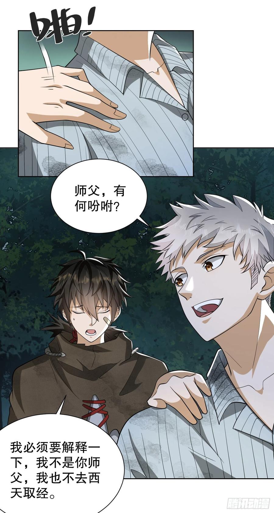 第一序列 第54话 54 齐天大圣！ 第20页
