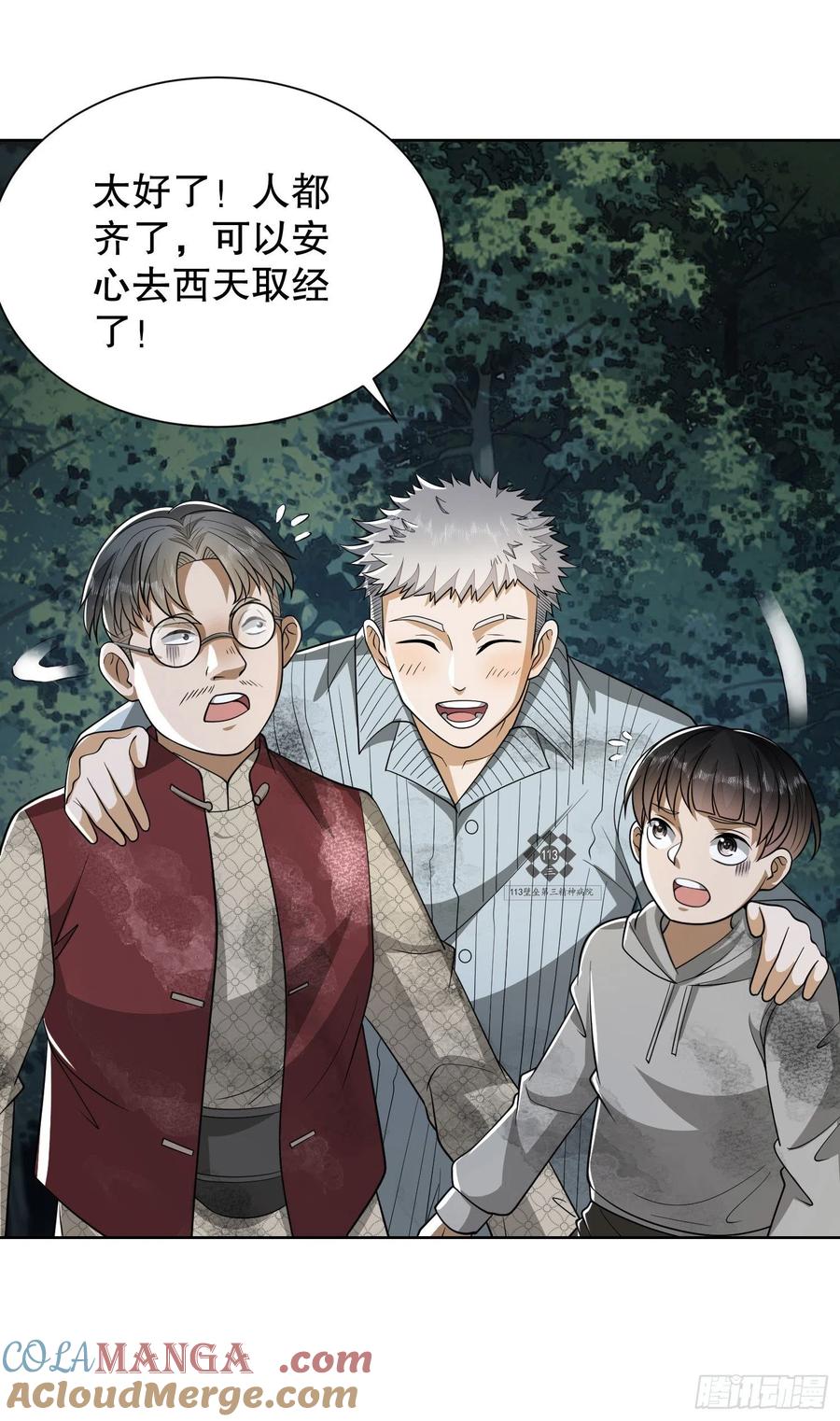 第一序列 第54话 54 齐天大圣！ 第17页