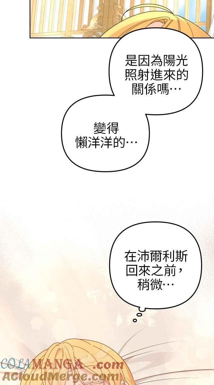 《我的婆家很爱我》第55话 第61页