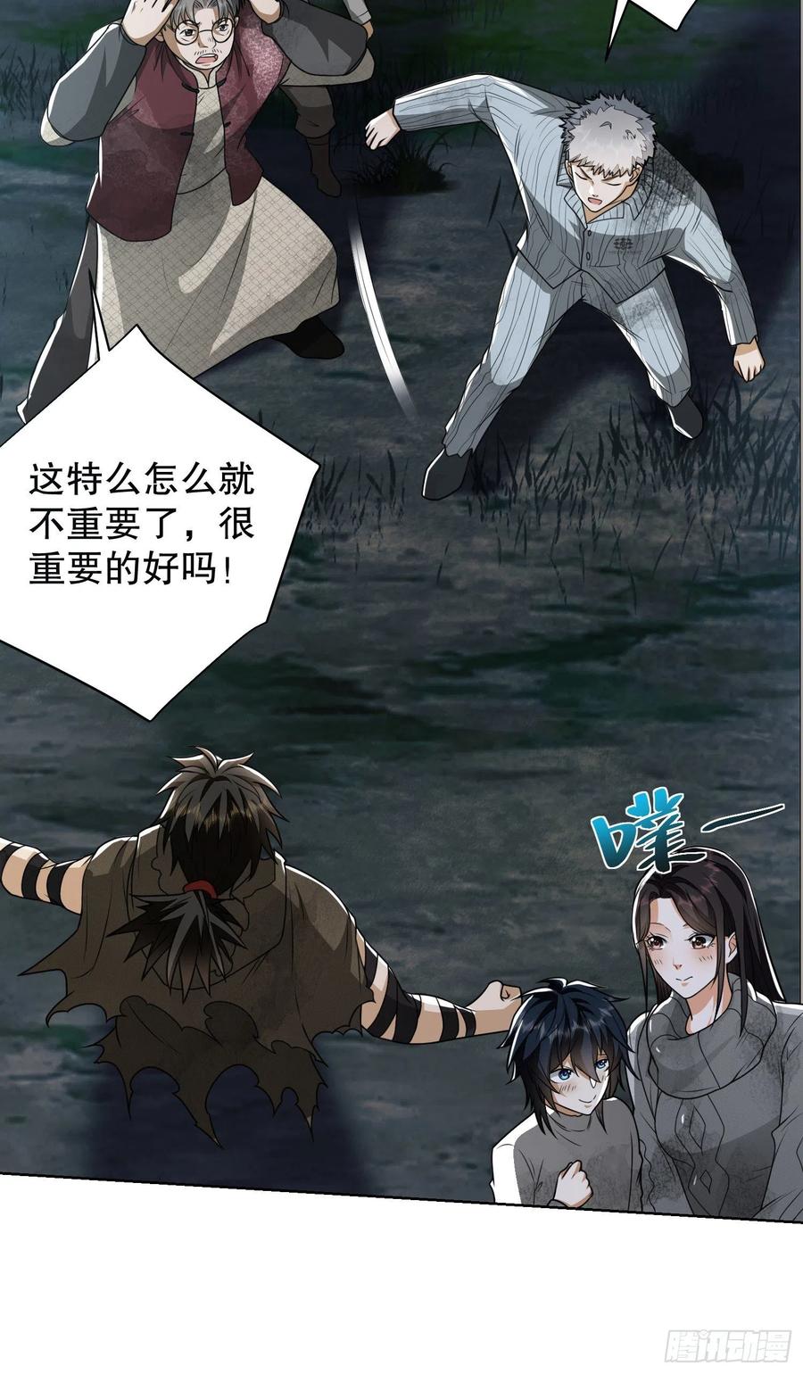 第一序列 第54话 54 齐天大圣！ 第24页
