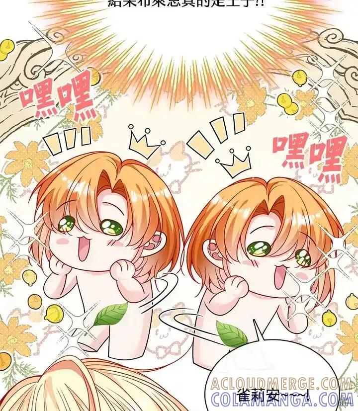 《养女想拯救世界》第55话 第101页