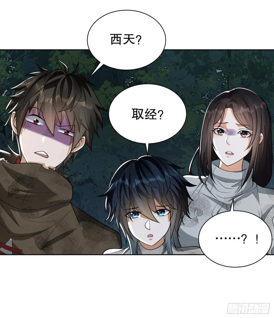 第一序列 第54话 54 齐天大圣！ 第18页