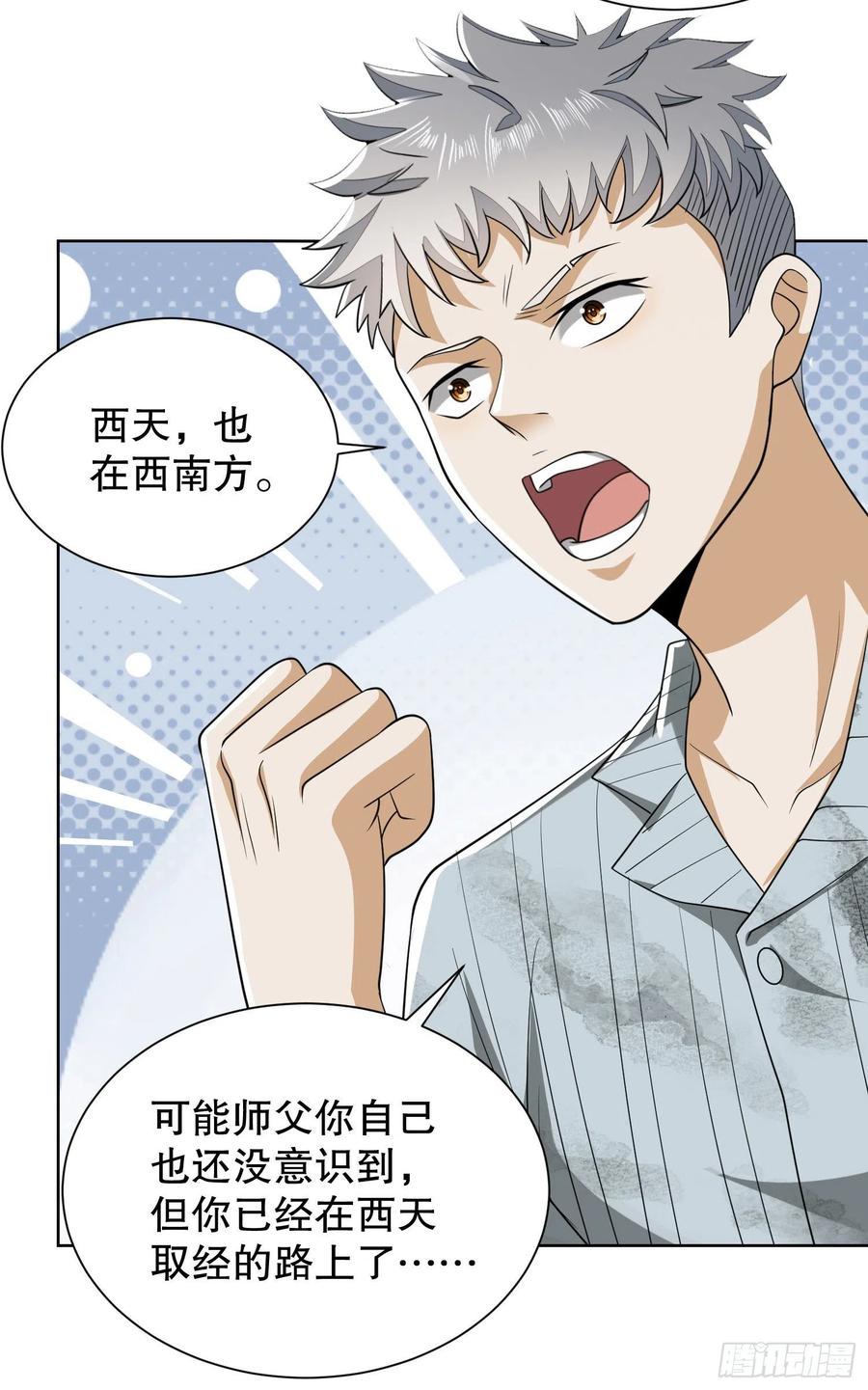第一序列 第54话 54 齐天大圣！ 第22页