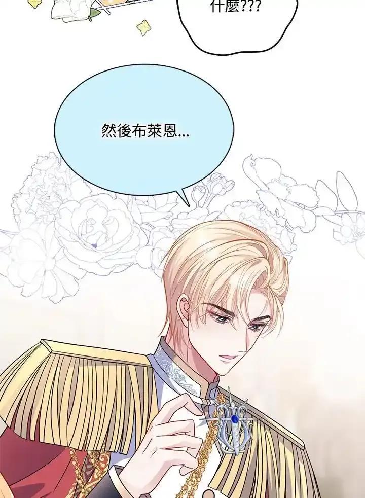 《养女想拯救世界》第55话 第95页