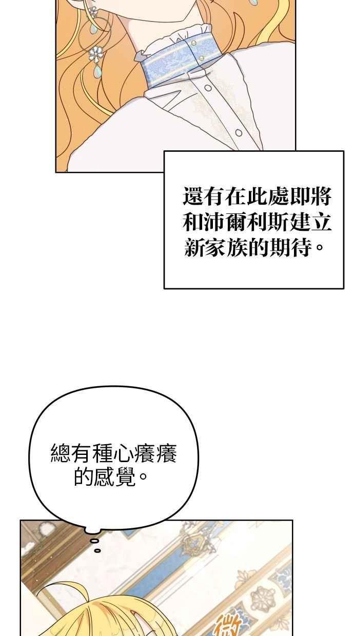 《我的婆家很爱我》第55话 第59页