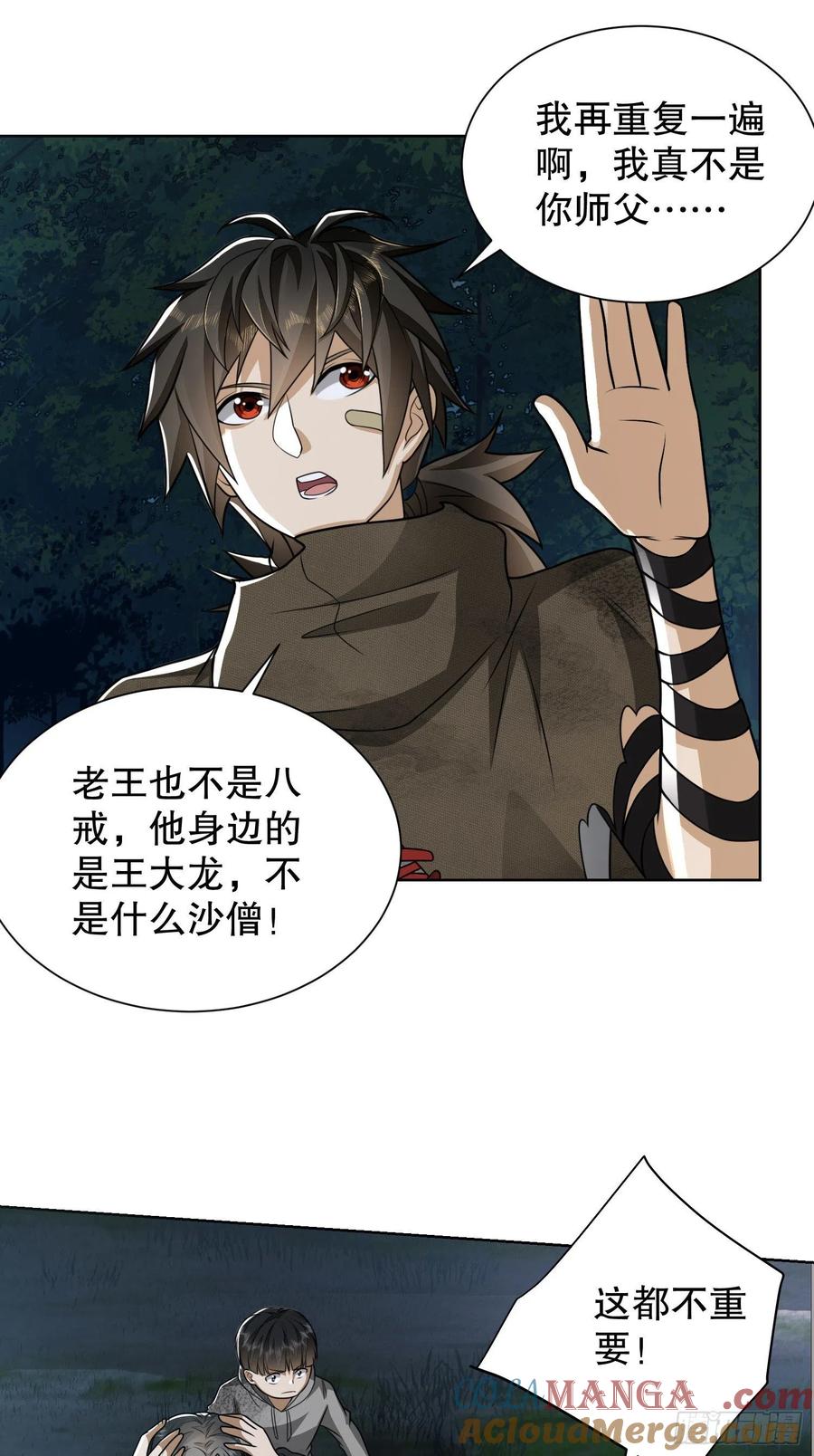 第一序列 第54话 54 齐天大圣！ 第23页
