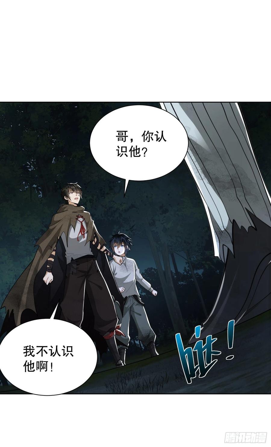 第一序列 第54话 54 齐天大圣！ 第8页