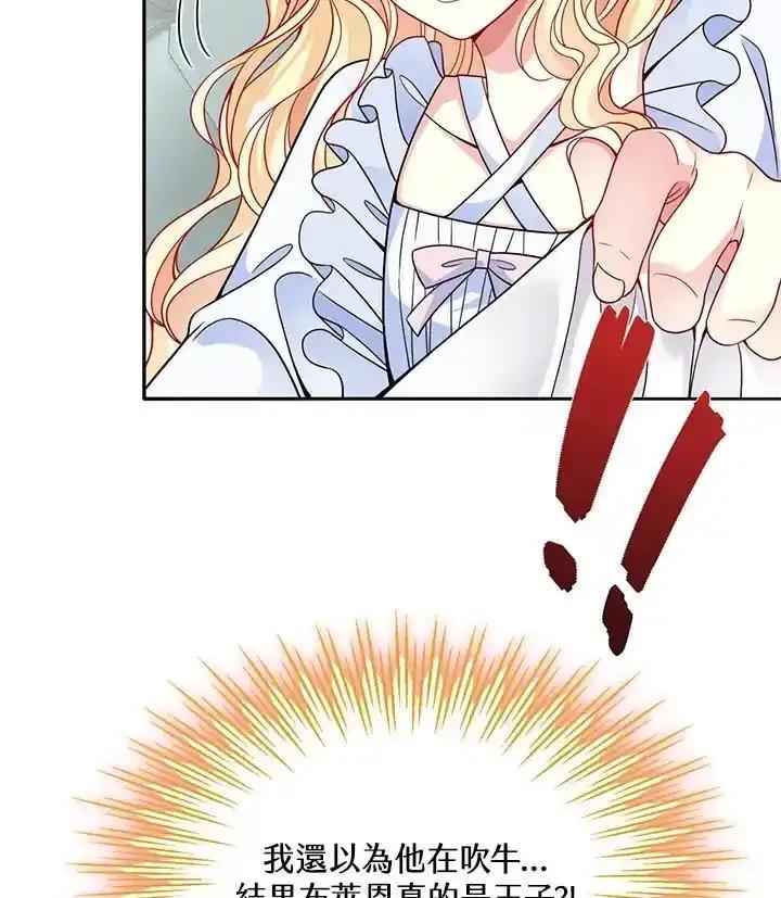 《养女想拯救世界》第55话 第100页