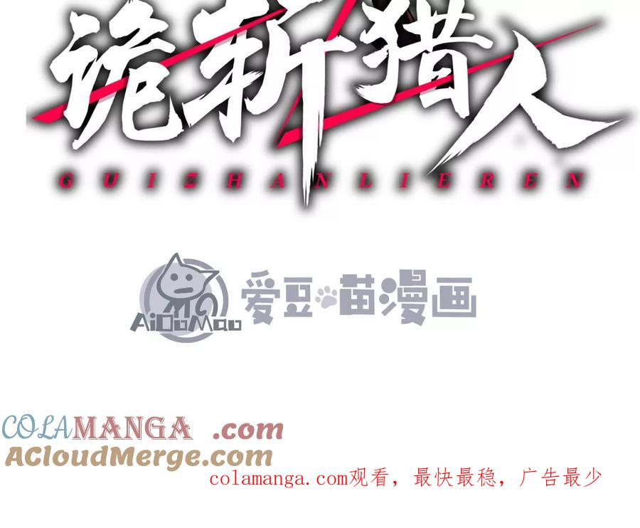 诡斩猎人 第54话 攻击！浮空城 第217页