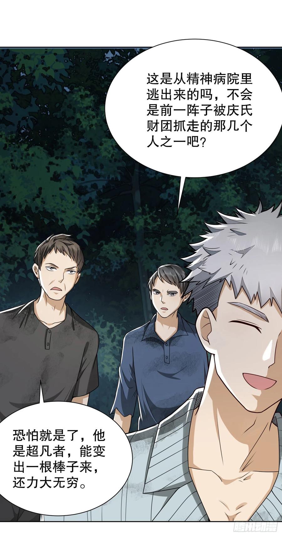 第一序列 第54话 54 齐天大圣！ 第2页