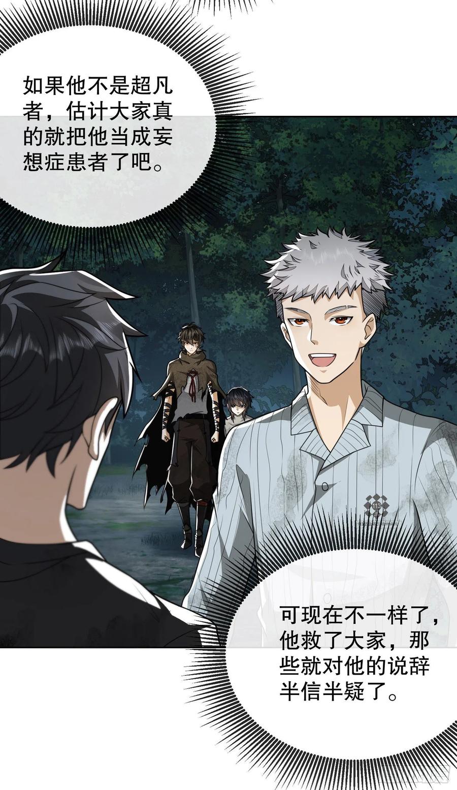 第一序列 第54话 54 齐天大圣！ 第4页
