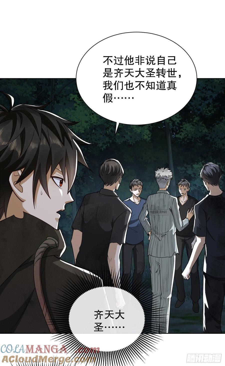 第一序列 第54话 54 齐天大圣！ 第3页