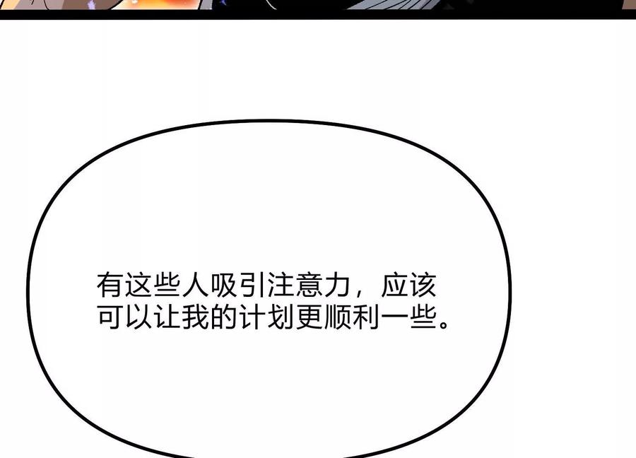 诡斩猎人 第54话 攻击！浮空城 第204页