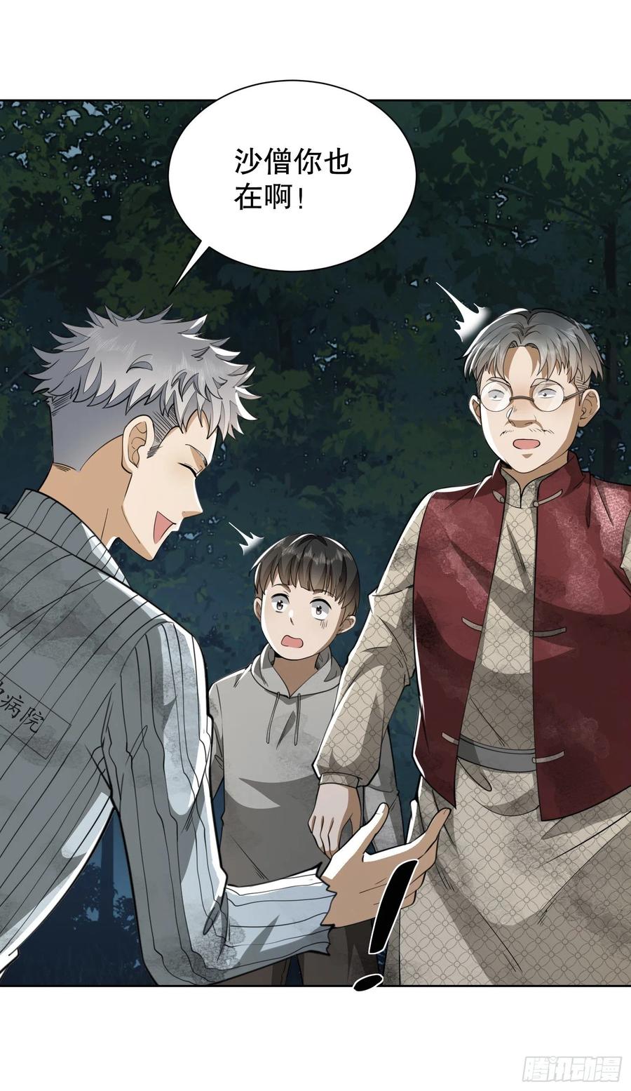 第一序列 第54话 54 齐天大圣！ 第16页