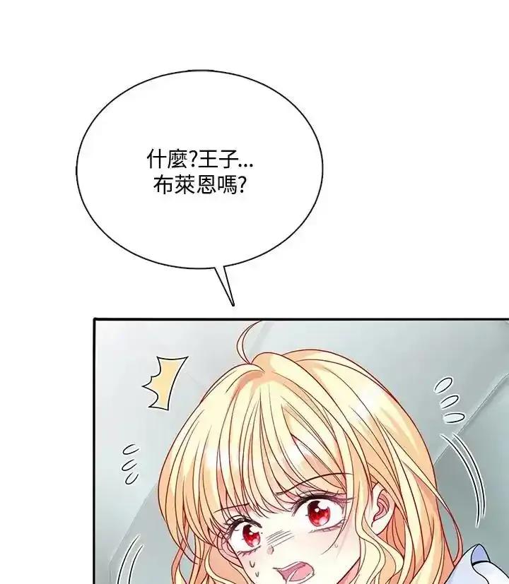 《养女想拯救世界》第55话 第99页