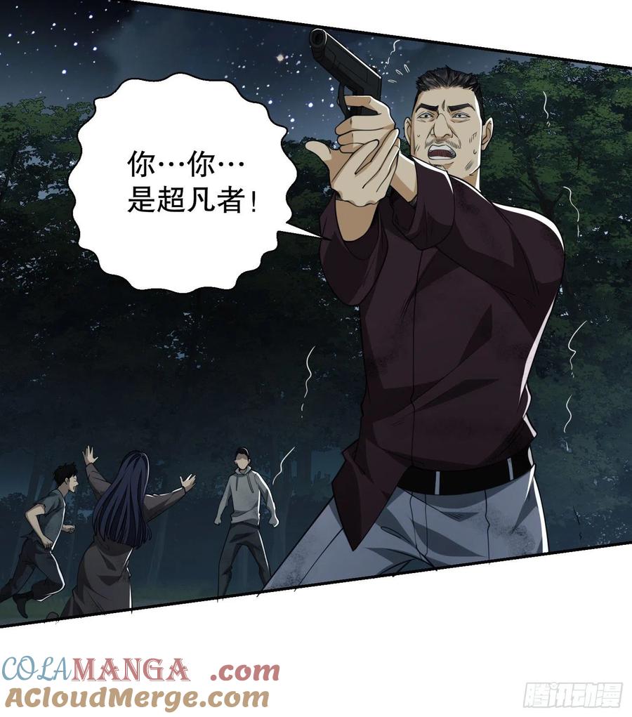 第一序列 第55话 55 打劫？化缘！ 第7页