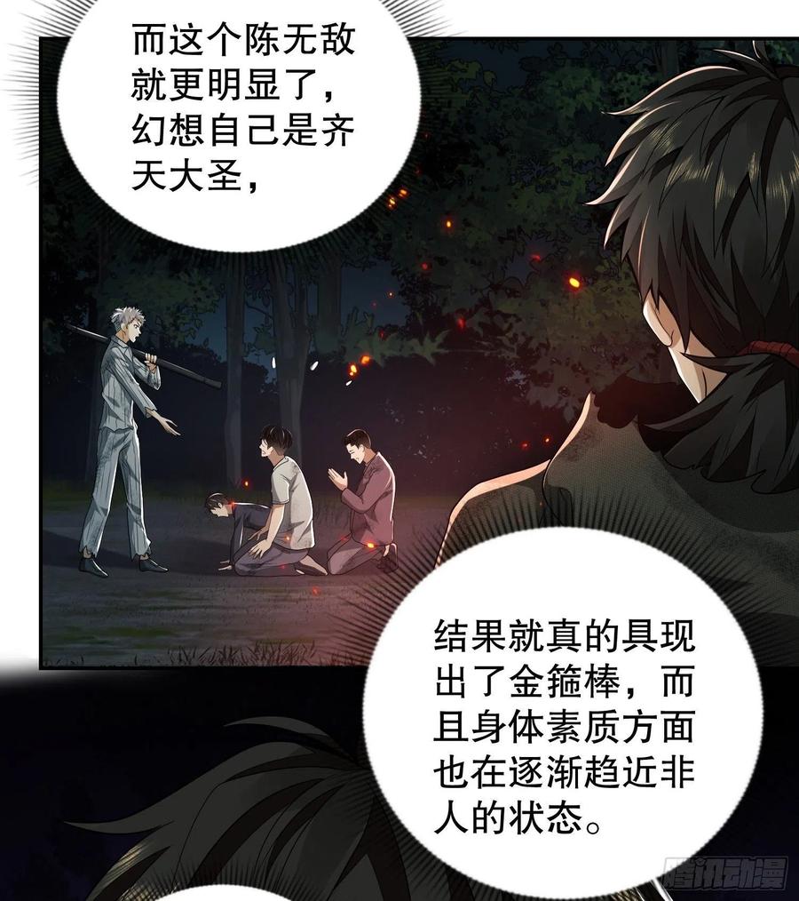 第一序列 第55话 55 打劫？化缘！ 第36页